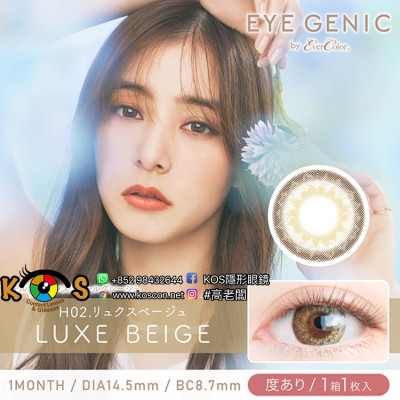 H02 EYEGENIC LuxeBeige アイジェニック リュクスベージュ H02 EYEGENIC LuxeBeige アイジェニック リュクスベージュ